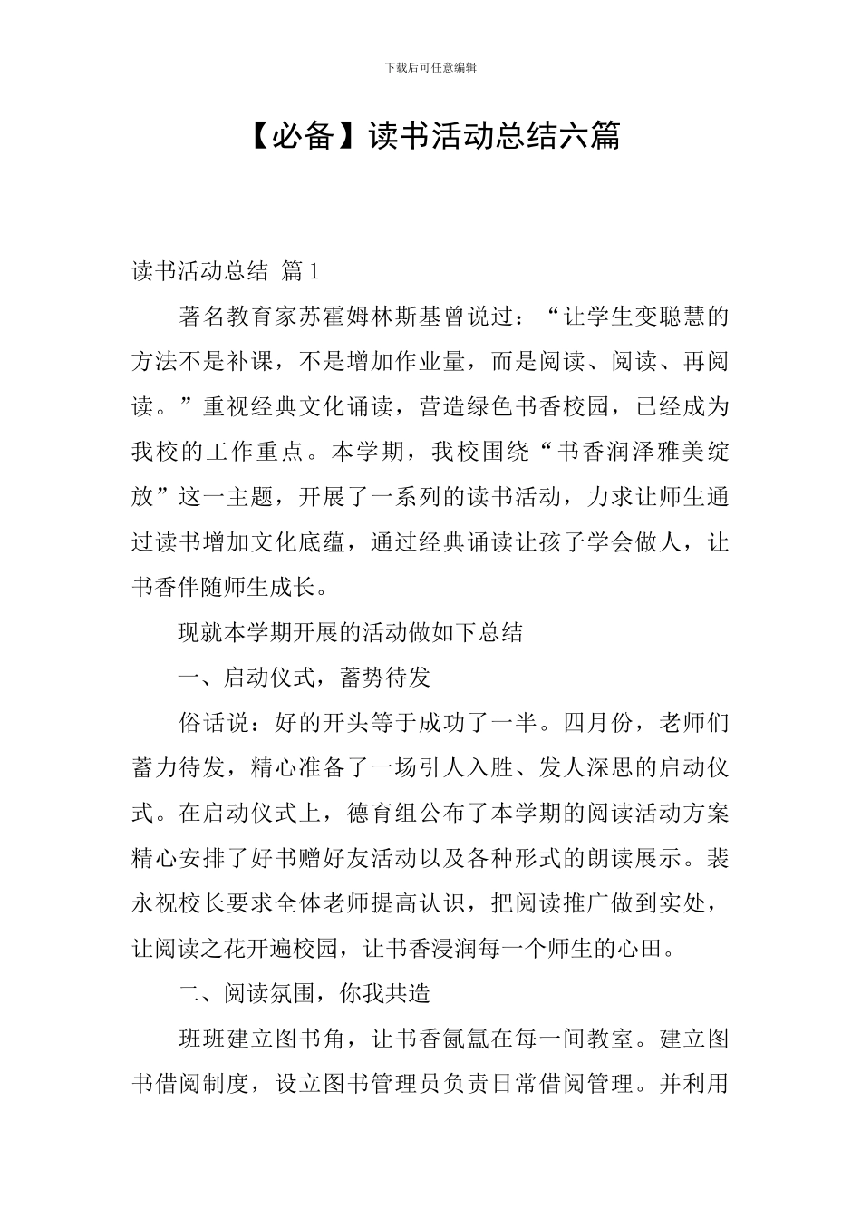 【必备】读书活动总结六篇_第1页