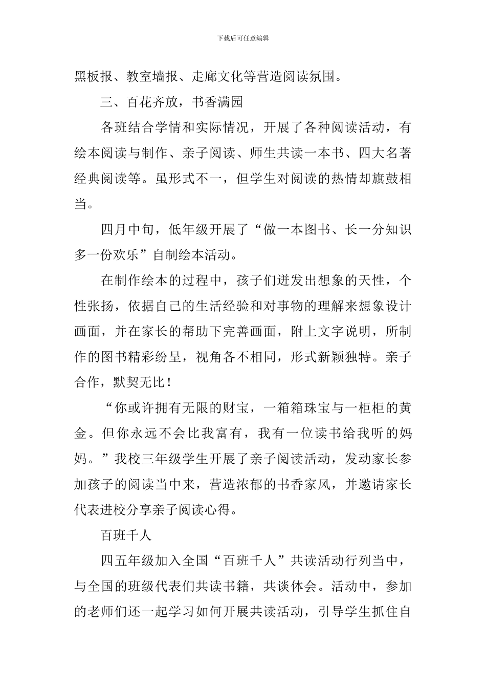 【必备】读书活动总结六篇_第2页