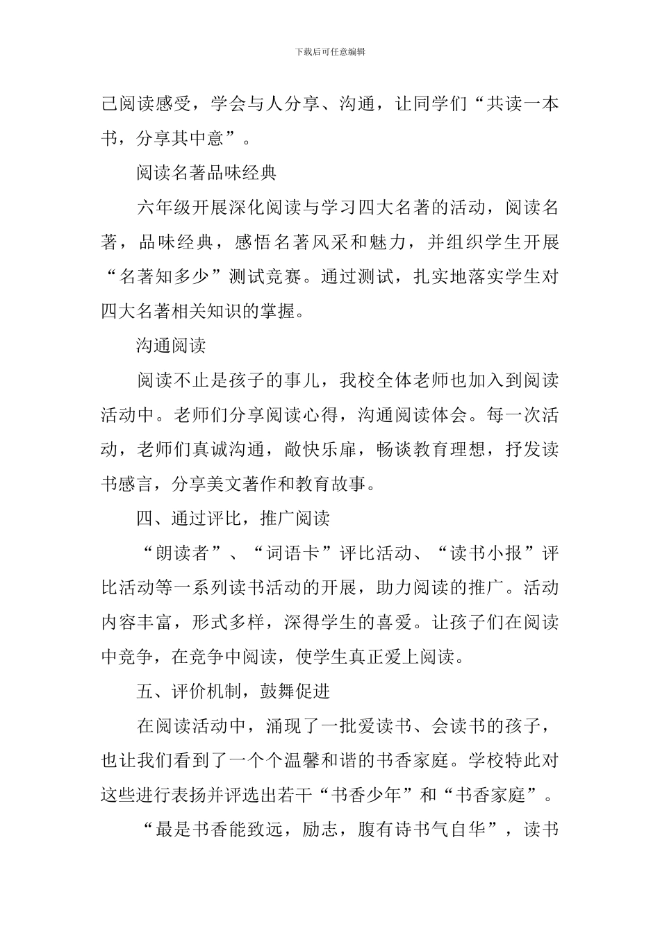 【必备】读书活动总结六篇_第3页