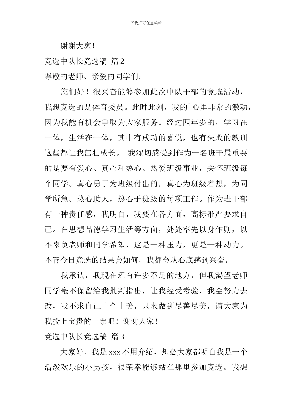 【必备】竞选中队长竞选稿三篇_第2页