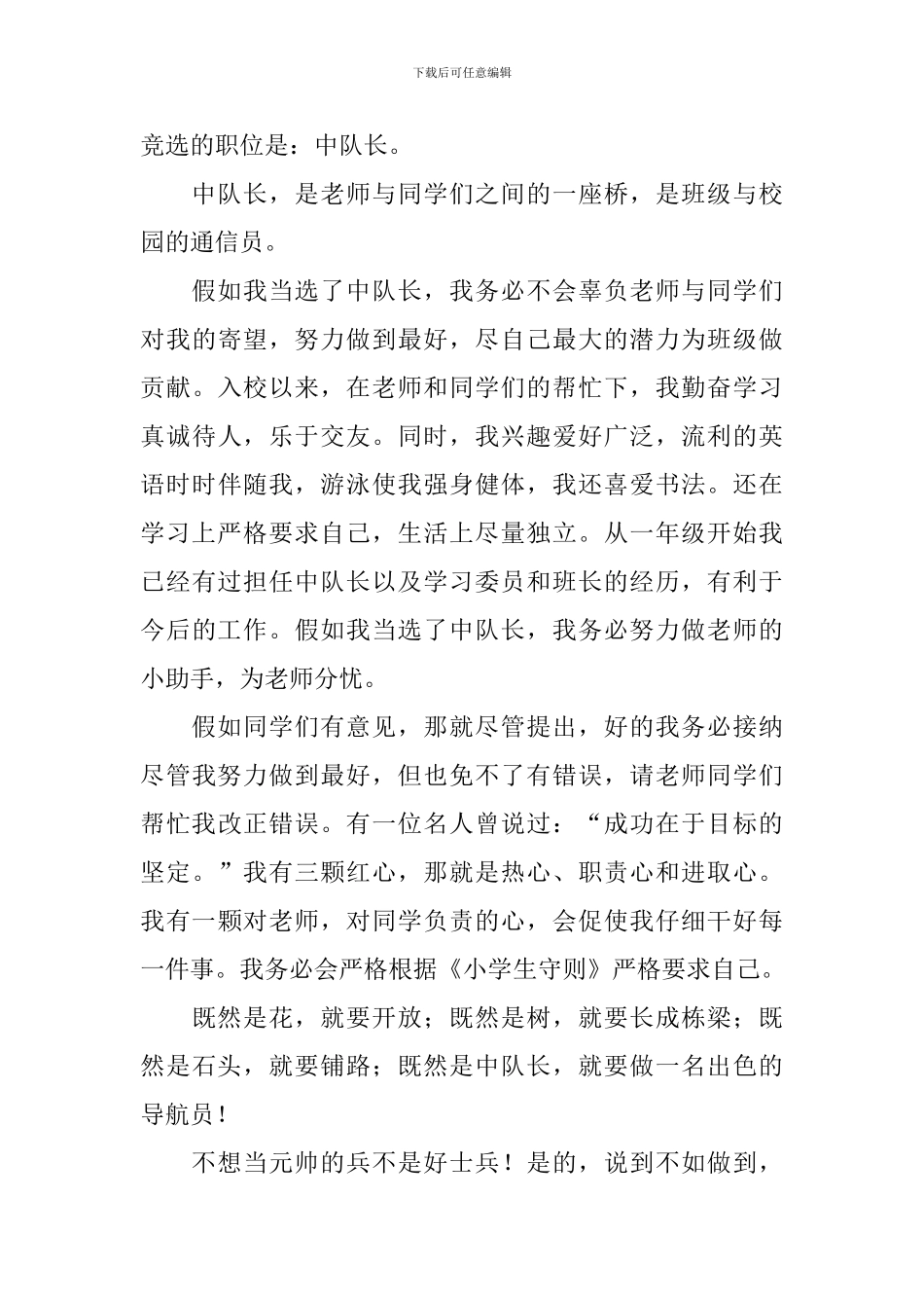 【必备】竞选中队长竞选稿三篇_第3页