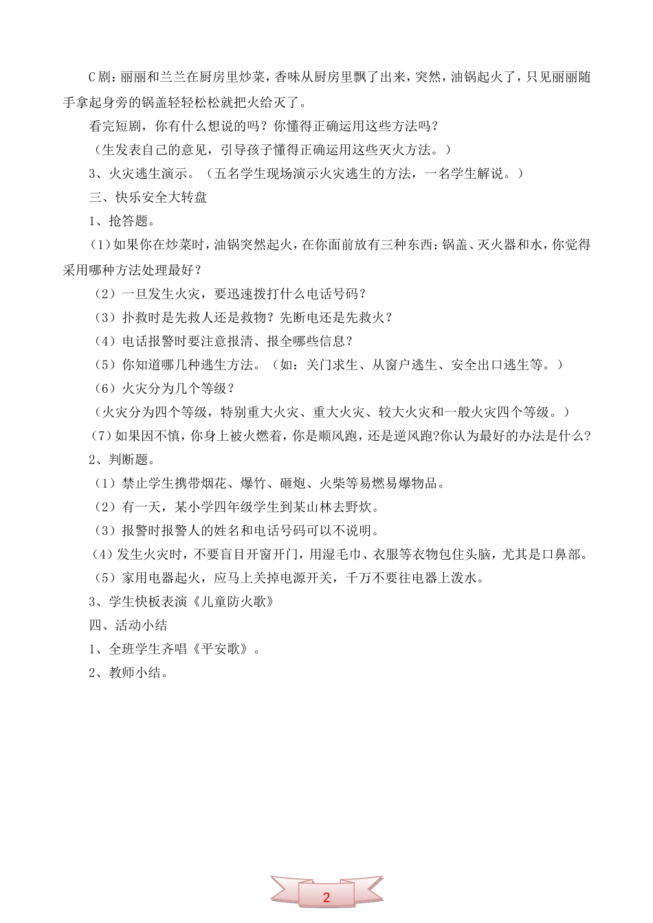 小学五年级《防火安全伴我行》主题队会活动设计_第2页