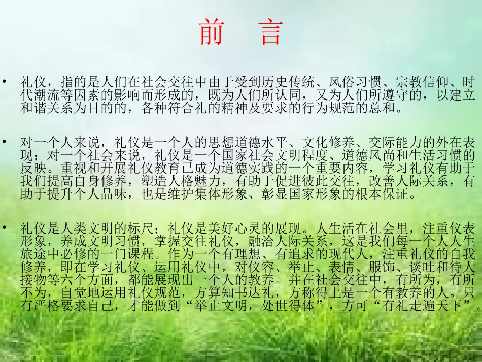 中学生文明礼仪教育_第2页