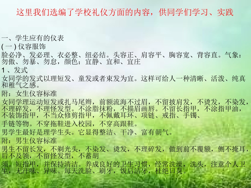 中学生文明礼仪教育_第3页