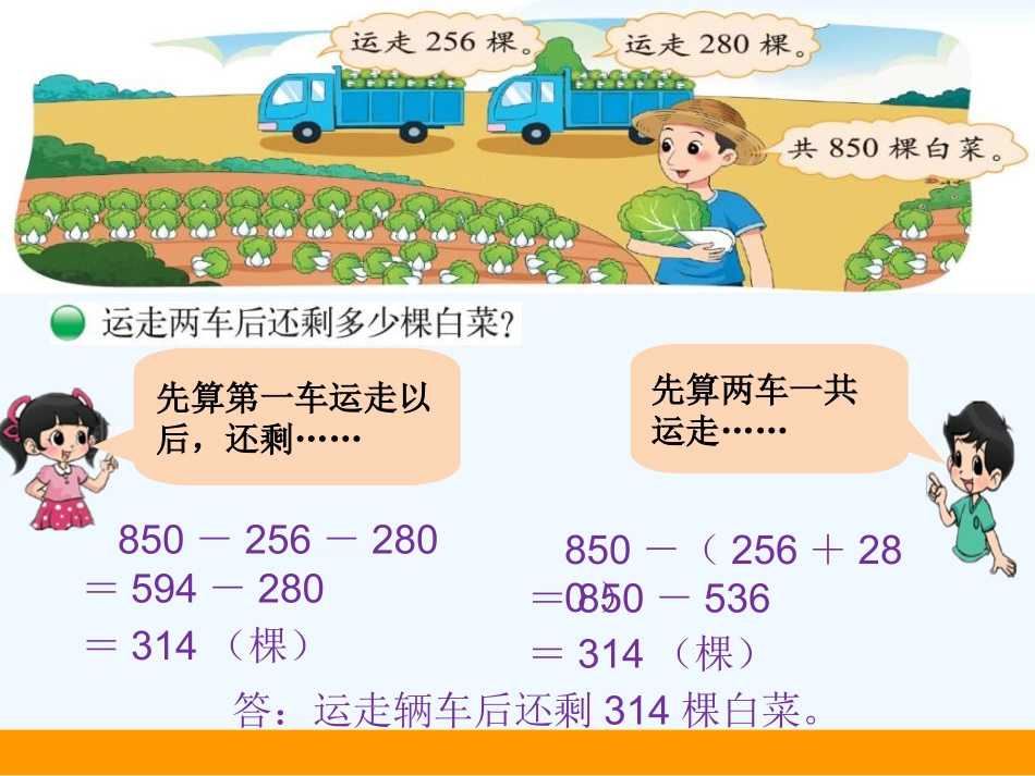小学数学北师大2011课标版三年级运白菜的三位数连减的作业_第2页