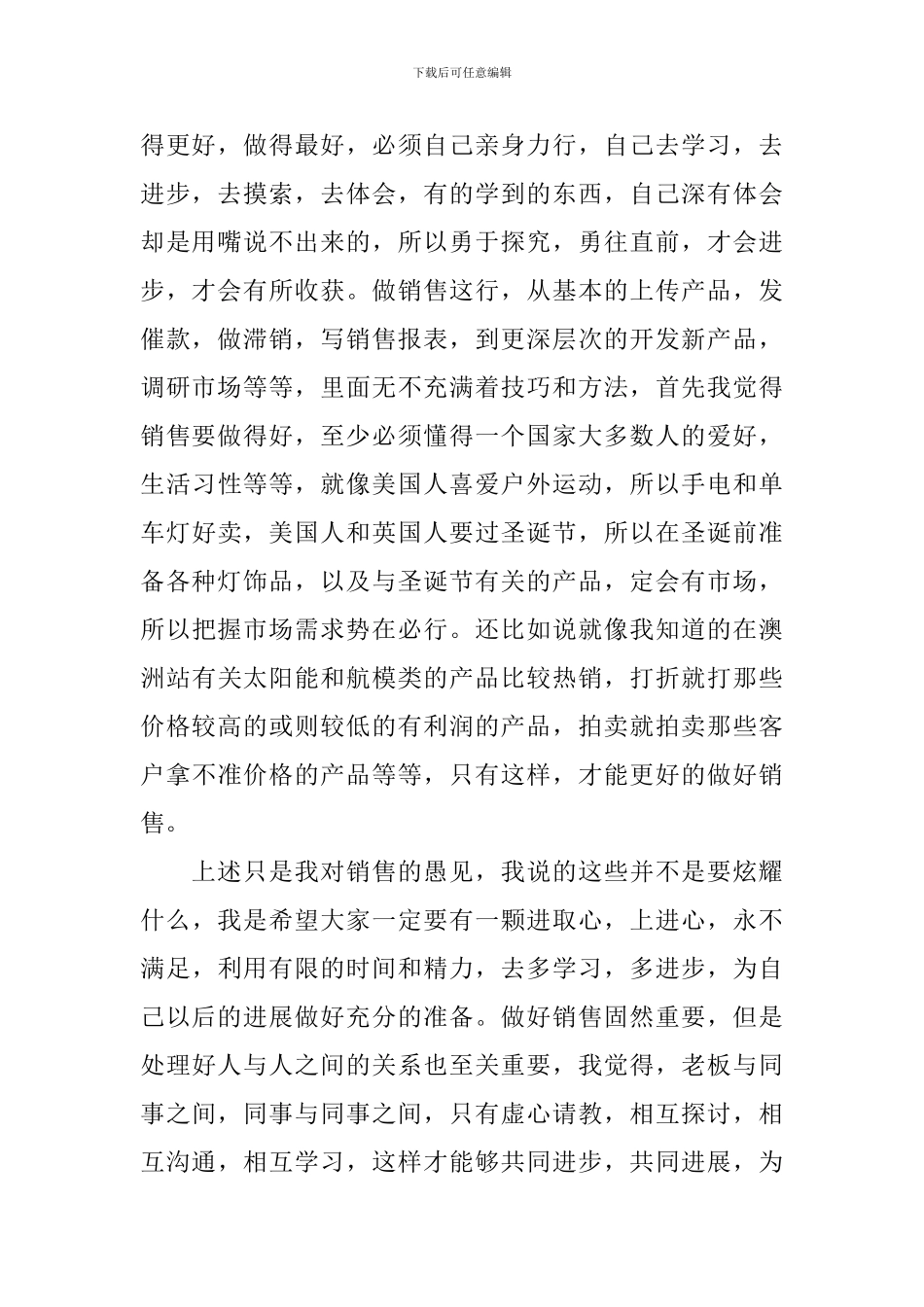 【必备】个人述职报告汇编10篇_第2页