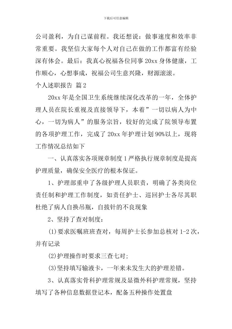 【必备】个人述职报告汇编10篇_第3页