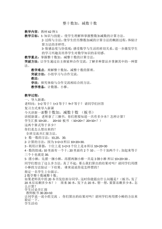 小学数学人教2011课标版一年级整十数加减整十数--(2)