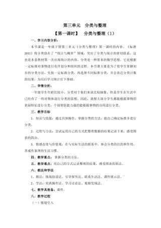 小学数学人教2011课标版一年级一年级下册分类与整理教学设计