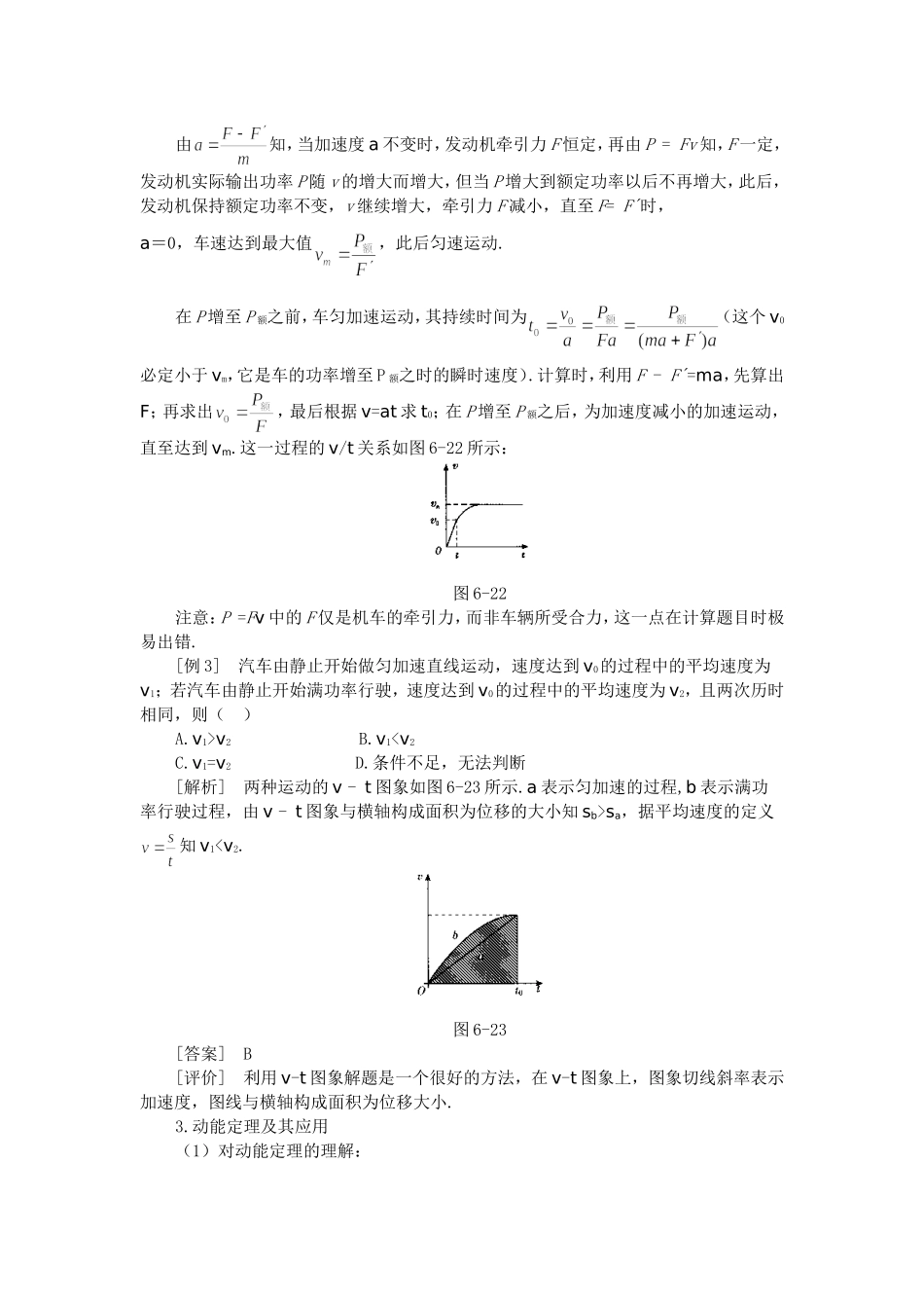 名师点津-专题6-机械能-新人教[原创]】_第3页