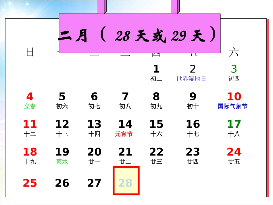 人教2011版小学数学三年级人教版三年级数学下册《年月日》.ppt魏红梅_第3页