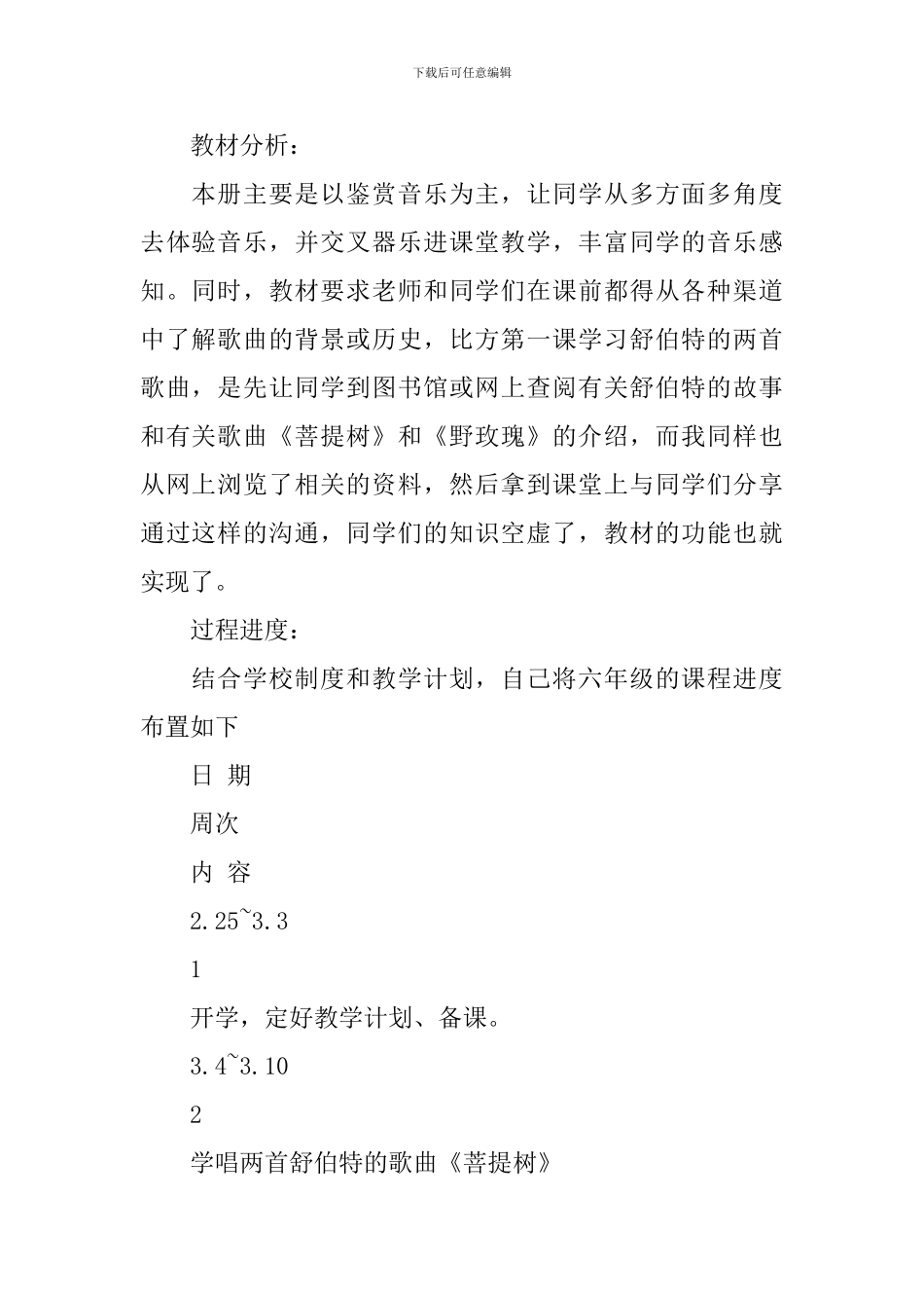 【推荐】学习计划集合六篇_第2页