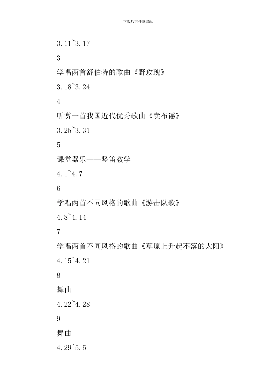 【推荐】学习计划集合六篇_第3页