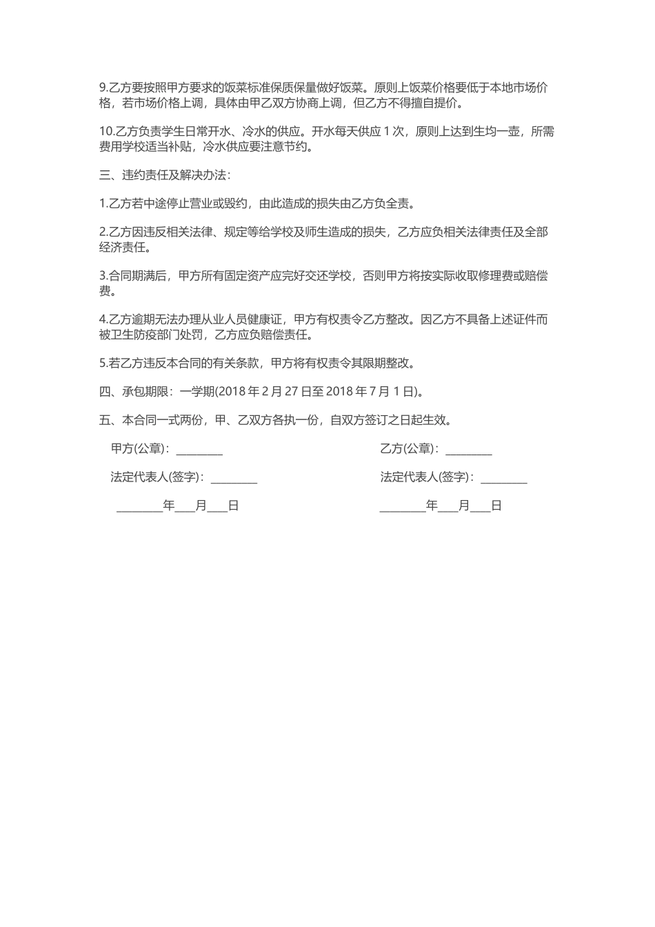 3-做个“开心果”_第2页