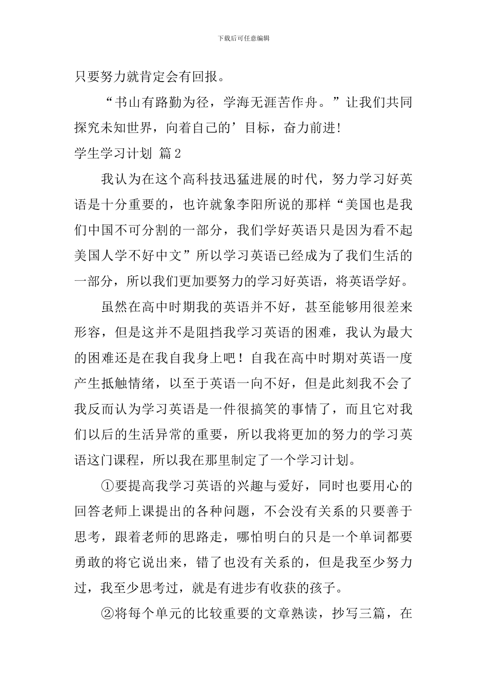 【推荐】学生学习计划3篇_第2页
