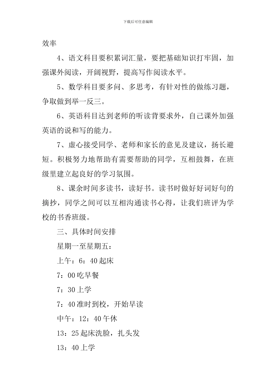 【推荐】学期学习计划集合6篇_第2页