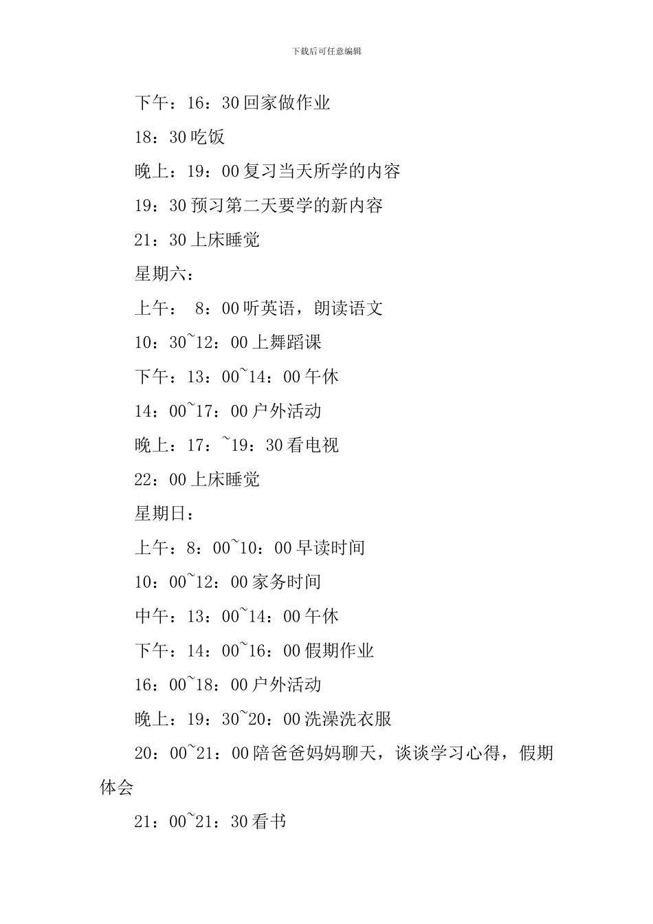 【推荐】学期学习计划集合6篇_第3页