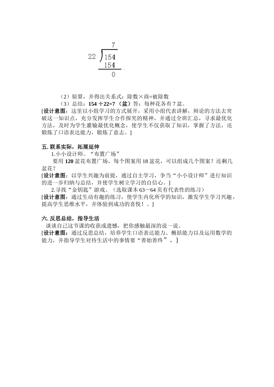 小学数学北师大2011课标版四年级三位数除以两位数---参观花圃_第2页