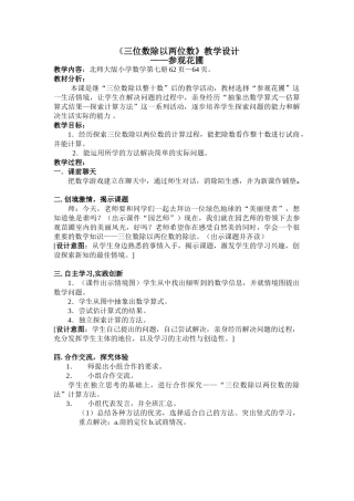 小学数学北师大2011课标版四年级三位数除以两位数---参观花圃