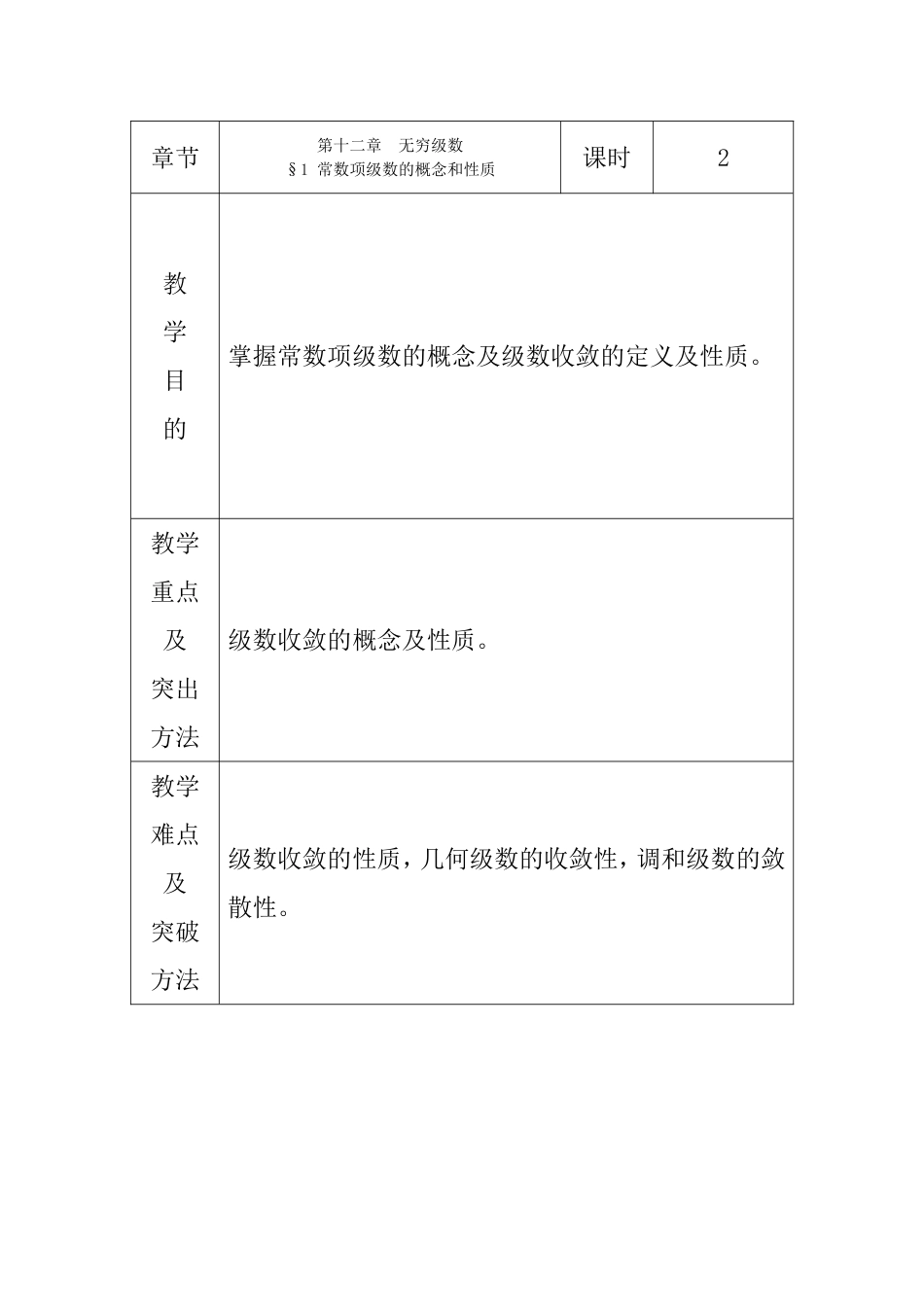 高等数学电子教案：第12章-无穷级数_第1页