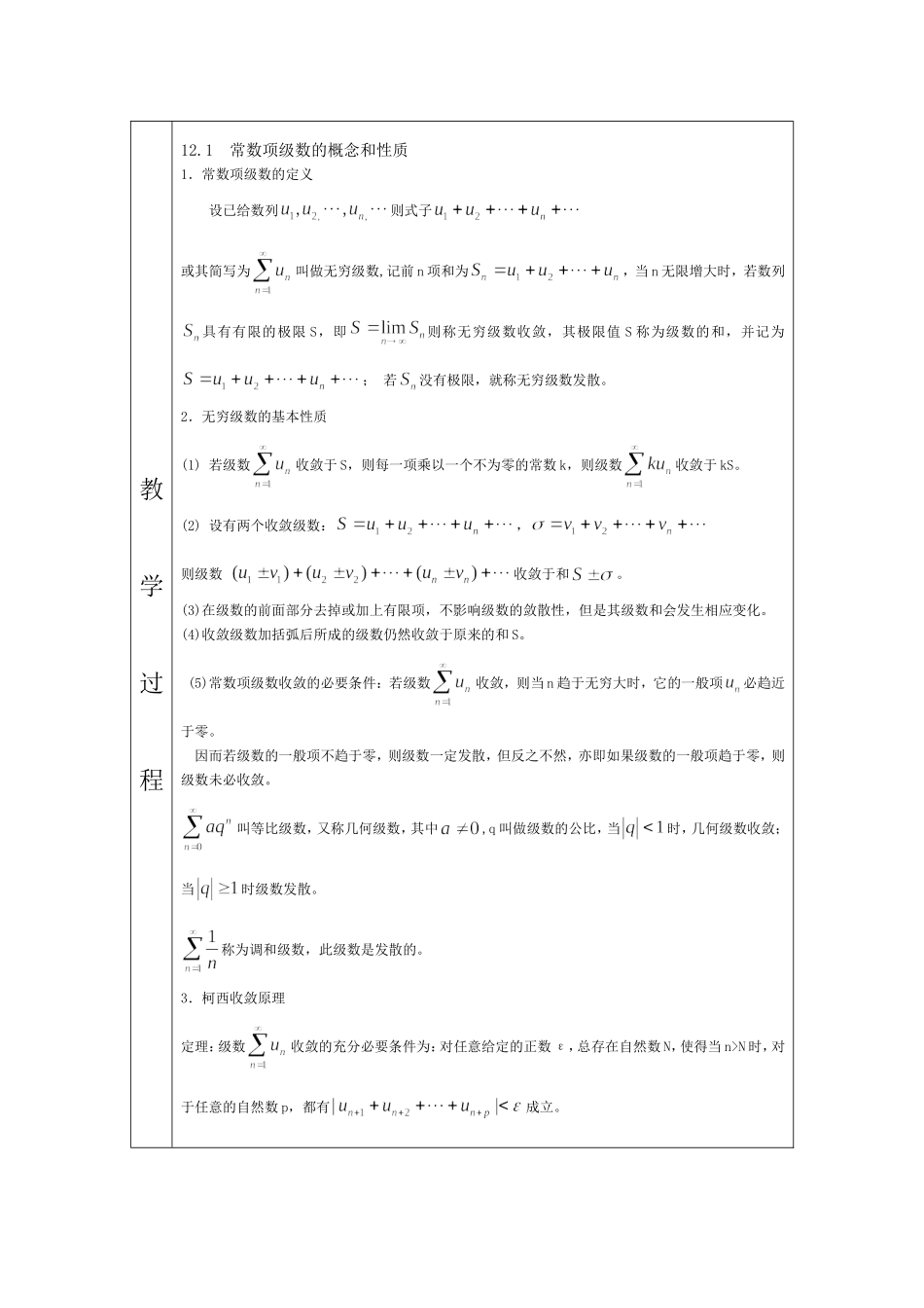 高等数学电子教案：第12章-无穷级数_第3页