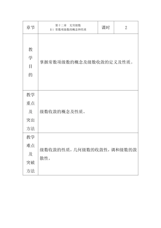 高等数学电子教案：第12章-无穷级数