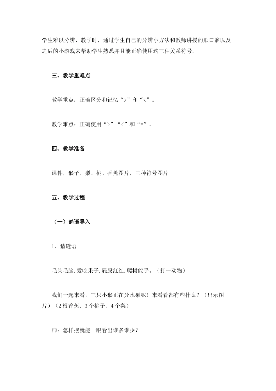 小学数学人教2011课标版一年级《比大小》教学设计_第2页