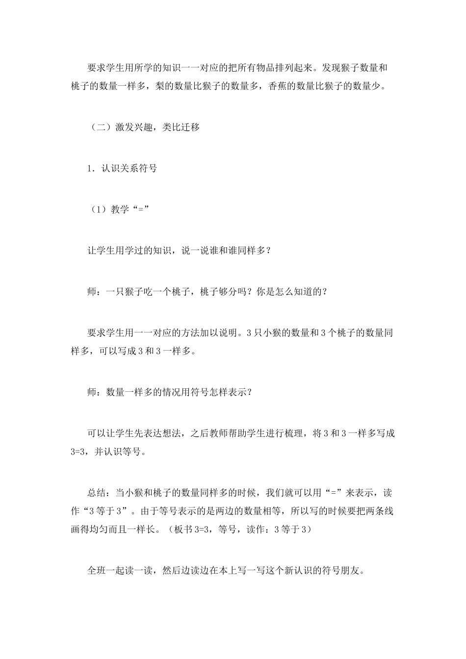 小学数学人教2011课标版一年级《比大小》教学设计_第3页