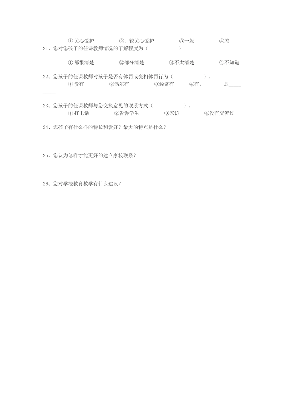 家长学校问卷调查表_第3页