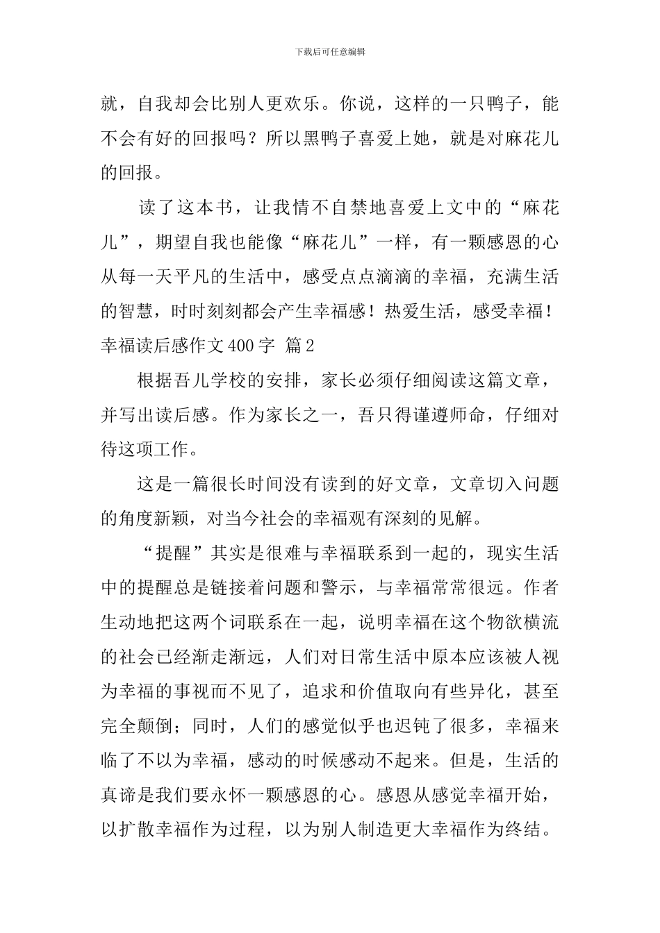 【推荐】幸福读后感作文400字四篇_第2页