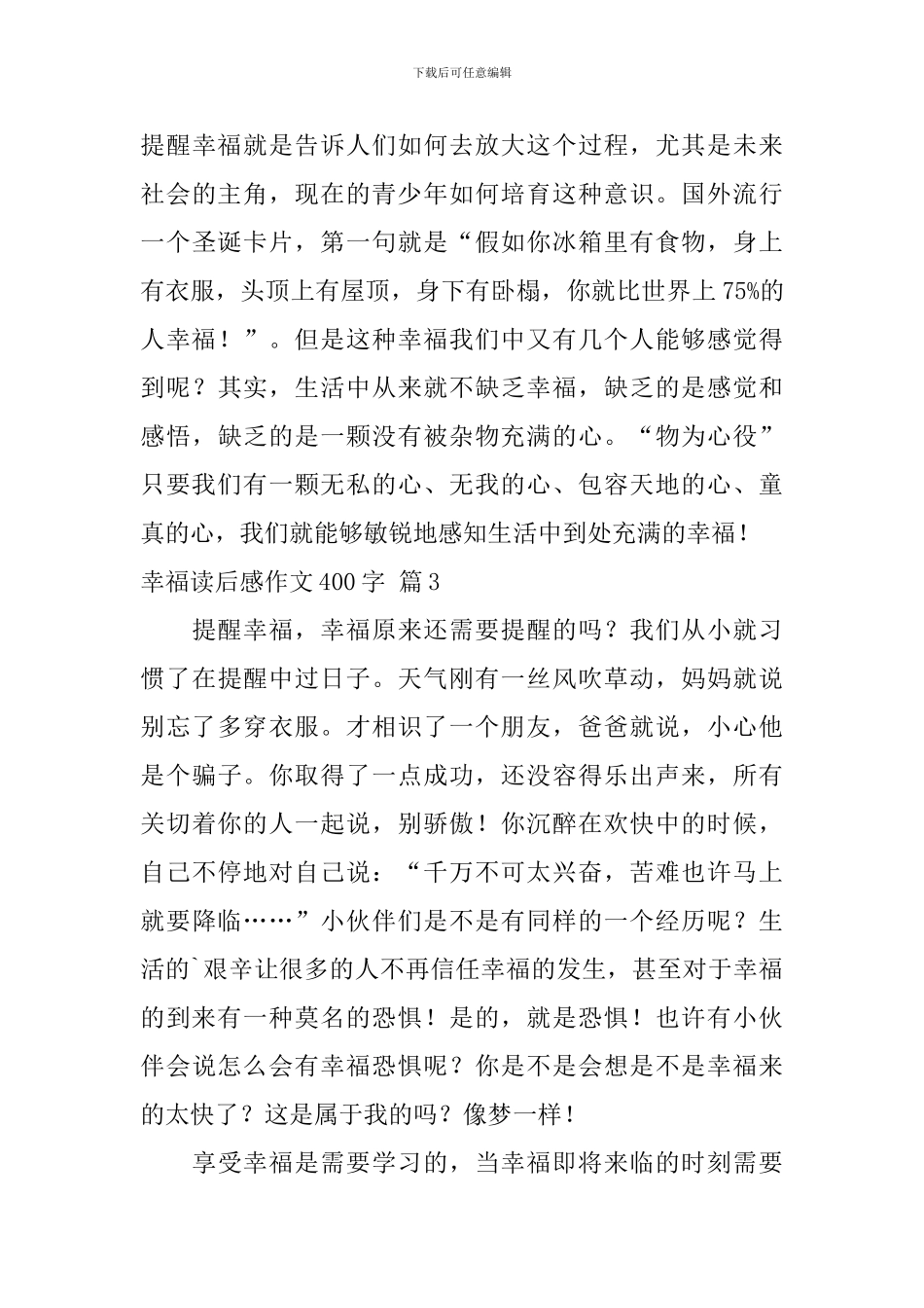 【推荐】幸福读后感作文400字四篇_第3页