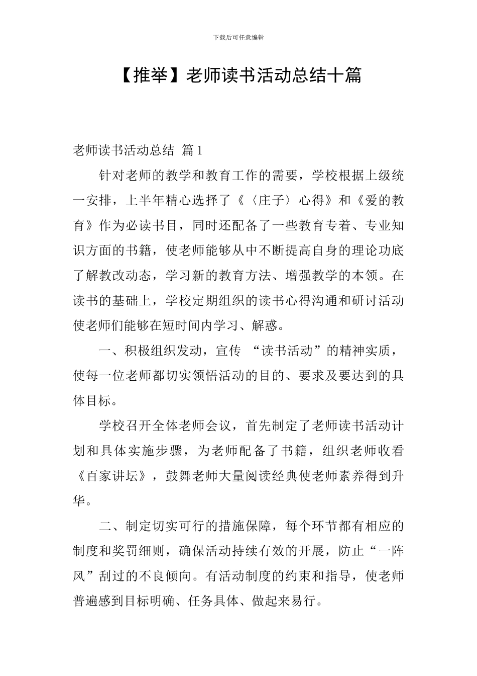 【推荐】教师读书活动总结十篇_第1页
