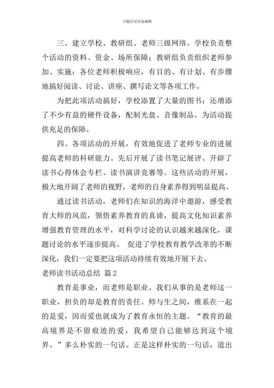 【推荐】教师读书活动总结十篇_第2页