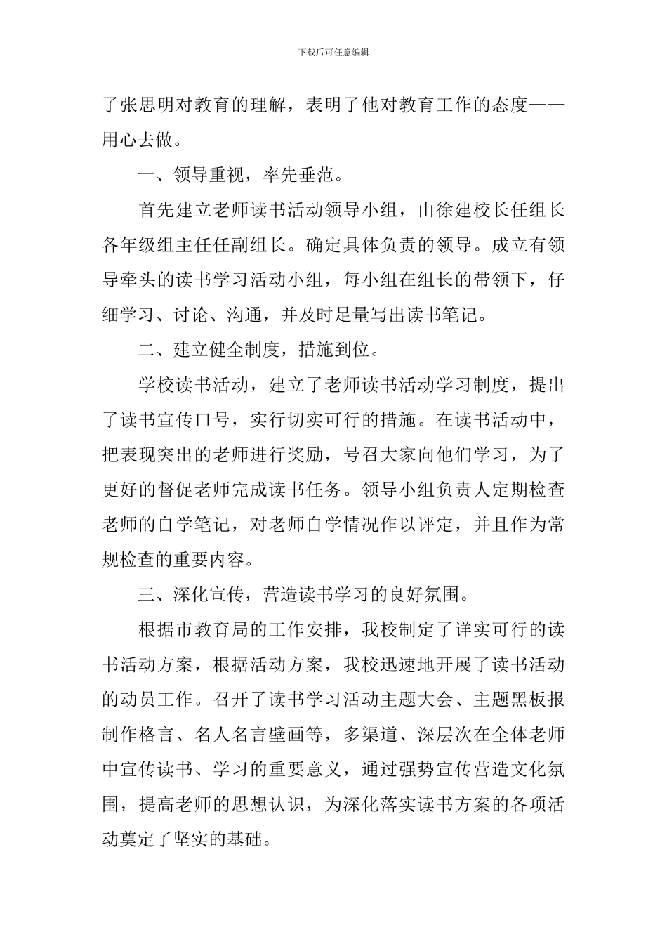 【推荐】教师读书活动总结十篇_第3页