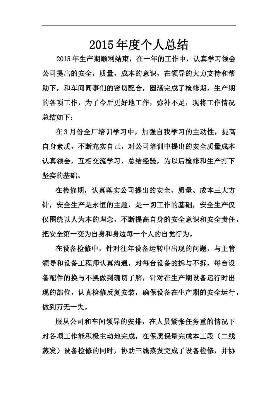 2015年度个人总结_第1页