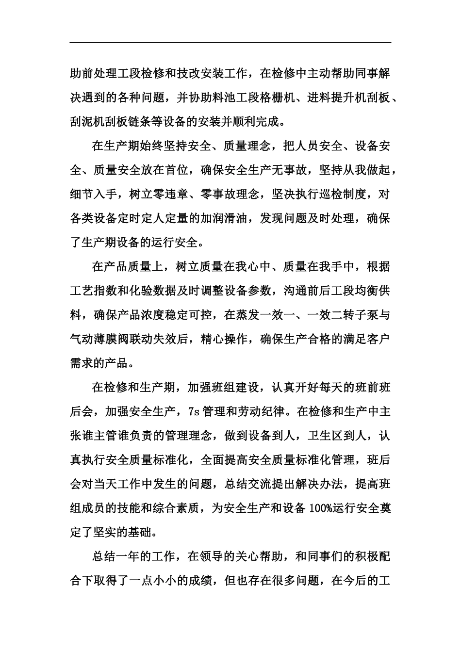 2015年度个人总结_第2页