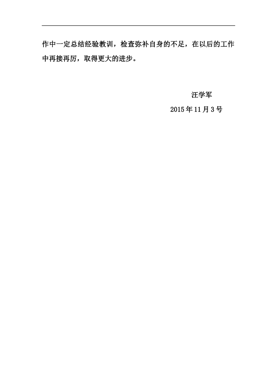 2015年度个人总结_第3页