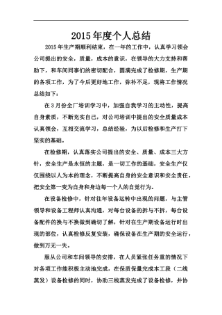 2015年度个人总结