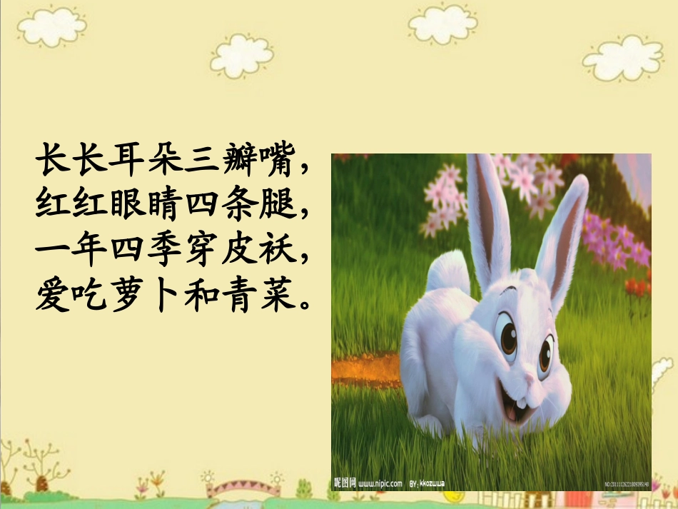 习作：奇妙的想象_第1页