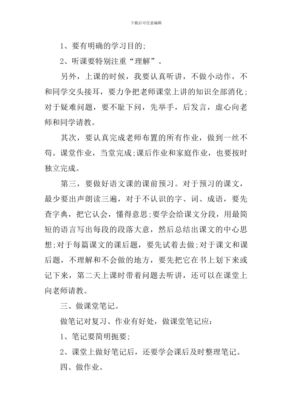 【推荐】学习计划小学三篇_第2页