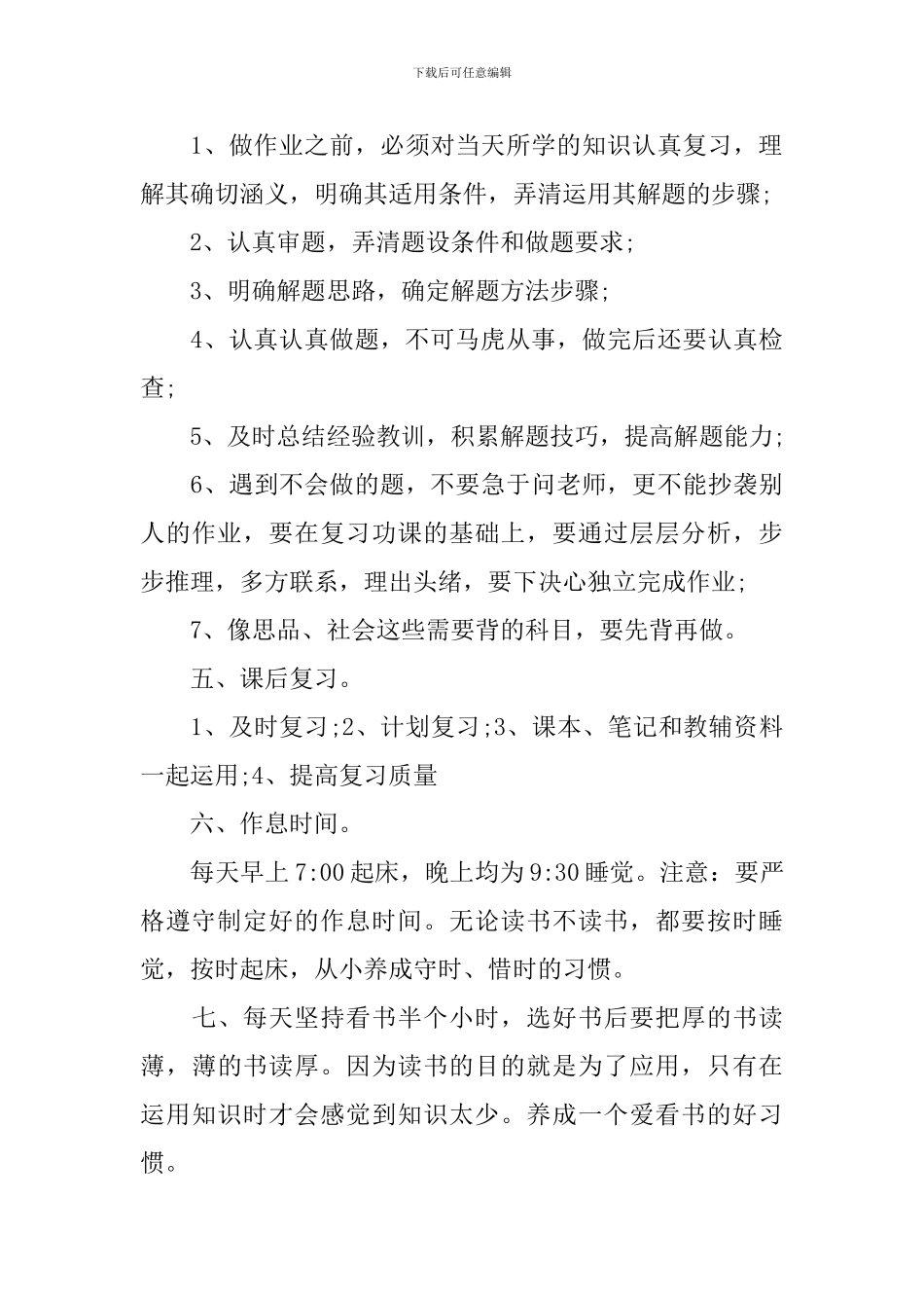 【推荐】学习计划小学三篇_第3页