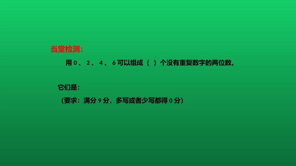 人教2011版小学数学三年级课堂测评_第2页