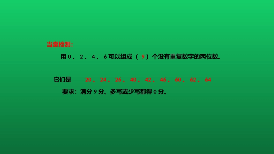 人教2011版小学数学三年级课堂测评_第3页