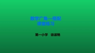 人教2011版小学数学三年级课堂测评