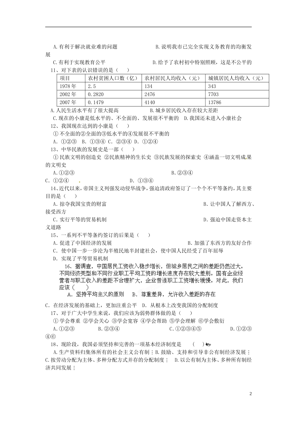 四川省攀枝花市第五中学2013届九年级思想品德10月月考试题(无答案)-新人教版_第2页