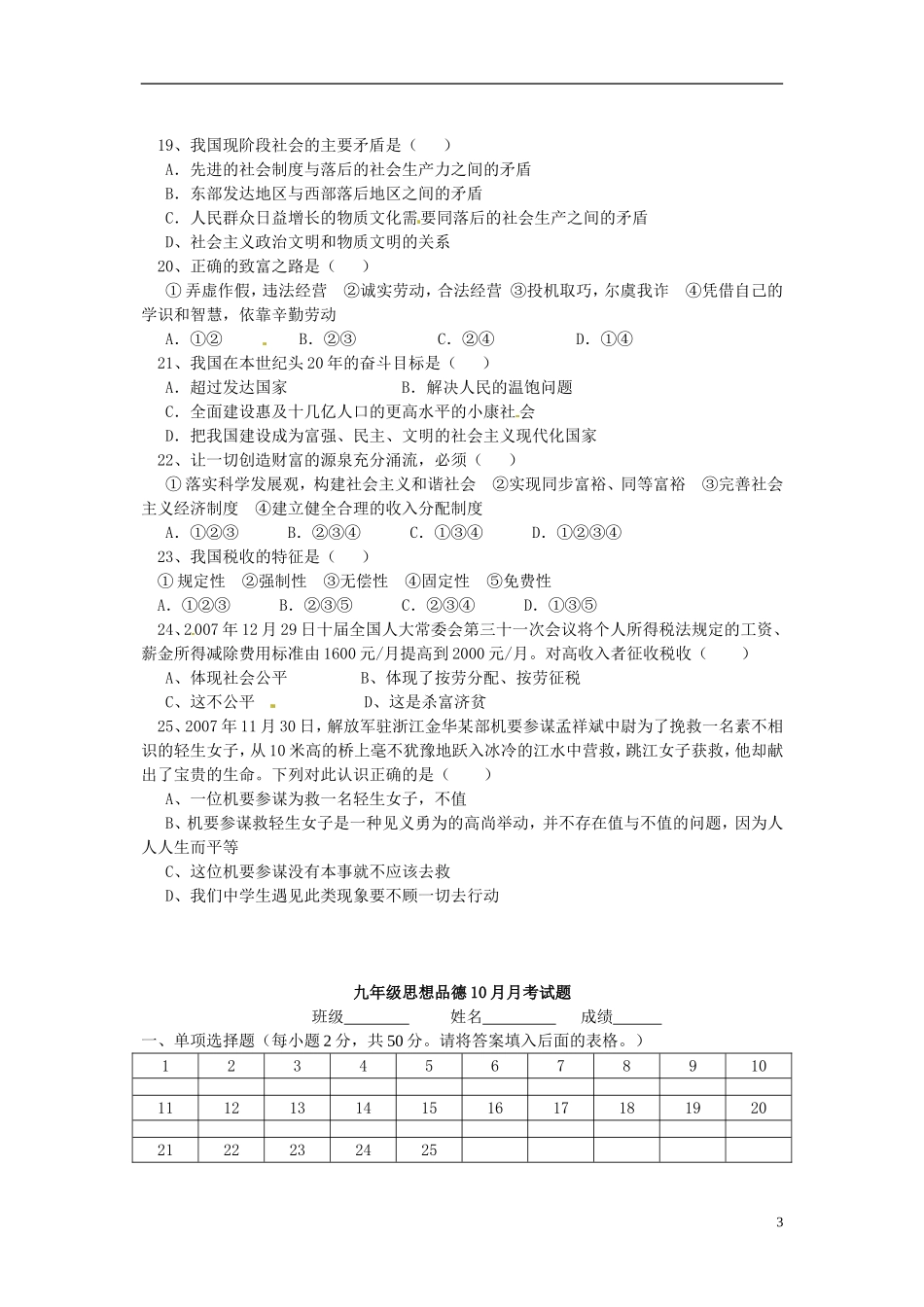 四川省攀枝花市第五中学2013届九年级思想品德10月月考试题(无答案)-新人教版_第3页