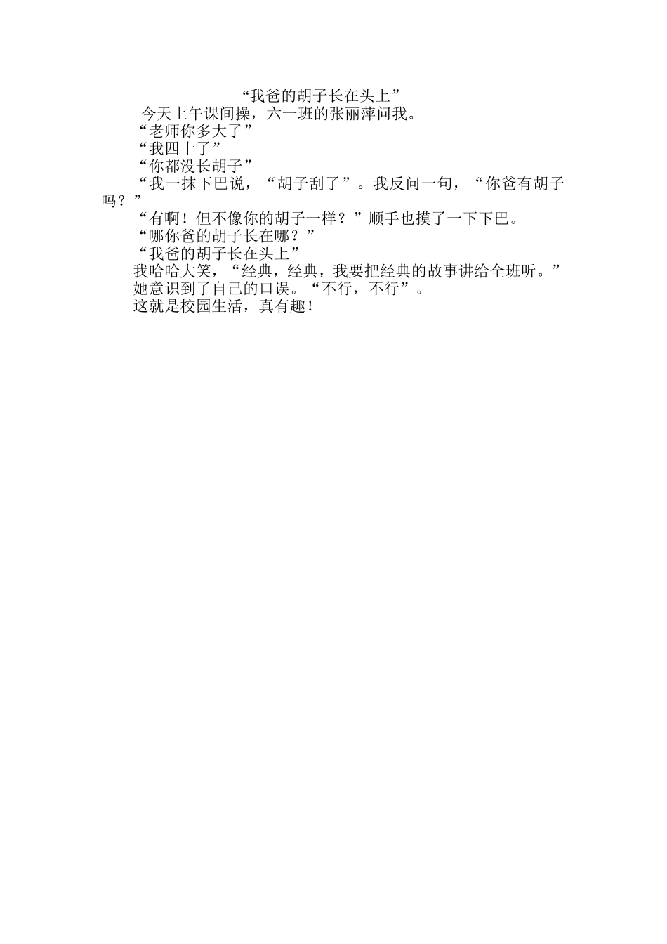 我爸的胡子长在头上_第1页