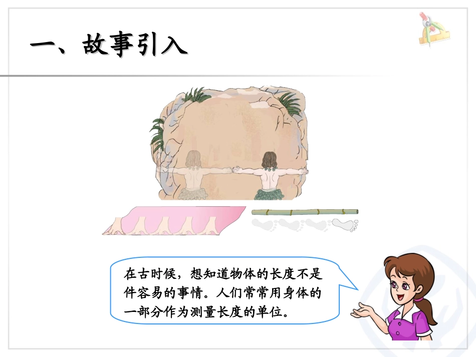 1.3认识长度单位-厘米_第2页
