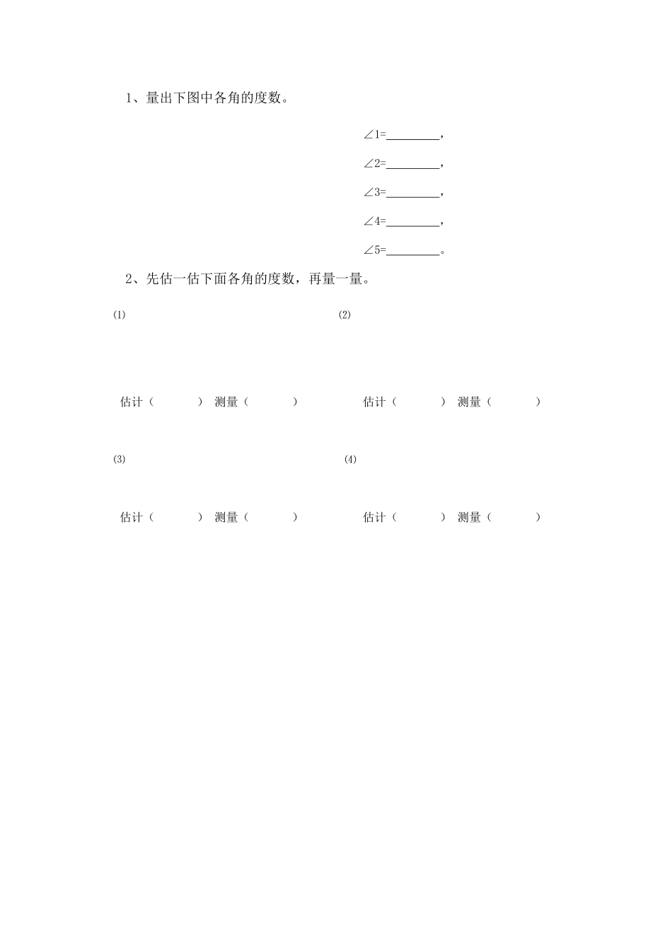 小学数学北师大2011课标版四年级角的度量_第1页