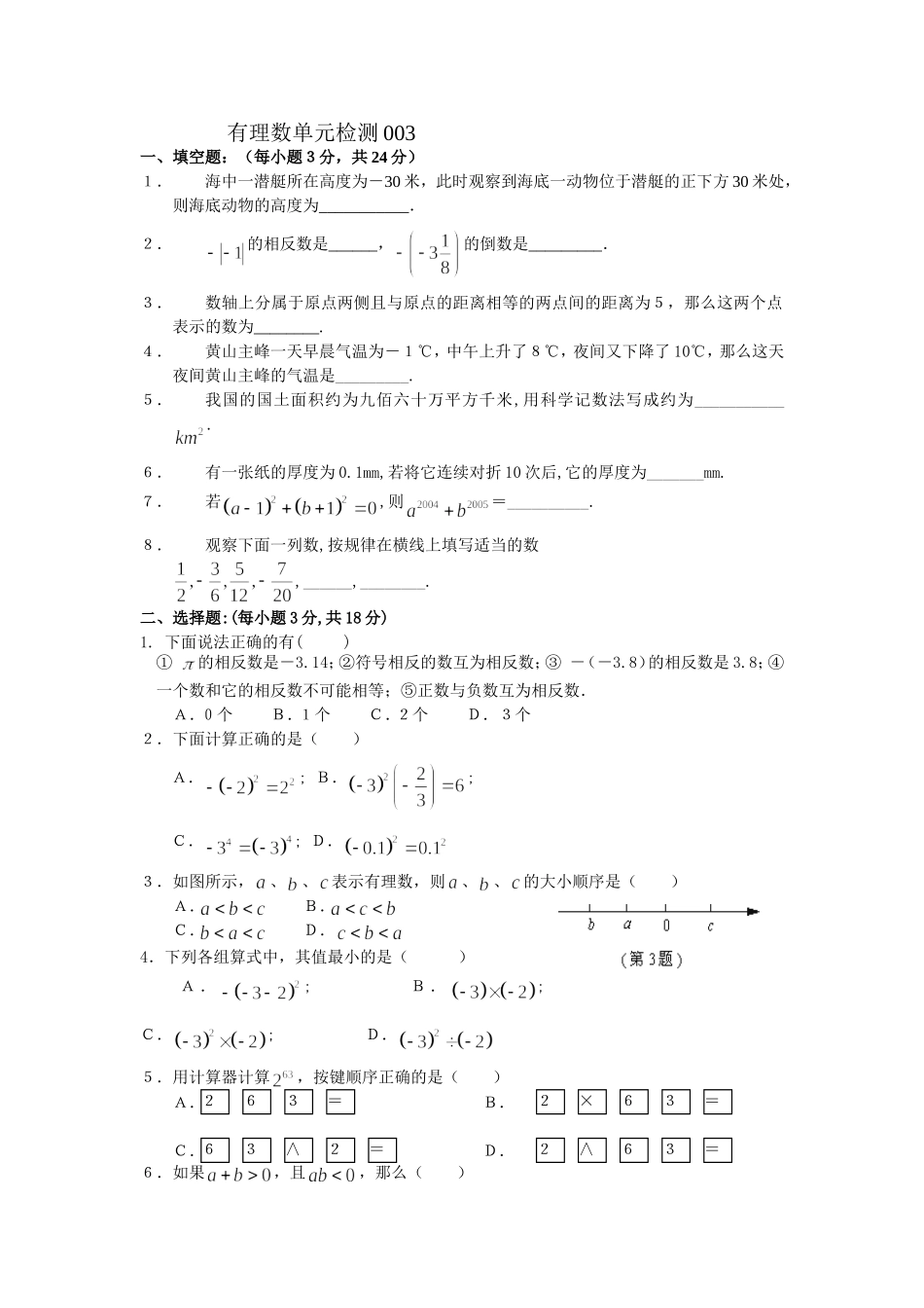 有理数单元检测003_第1页